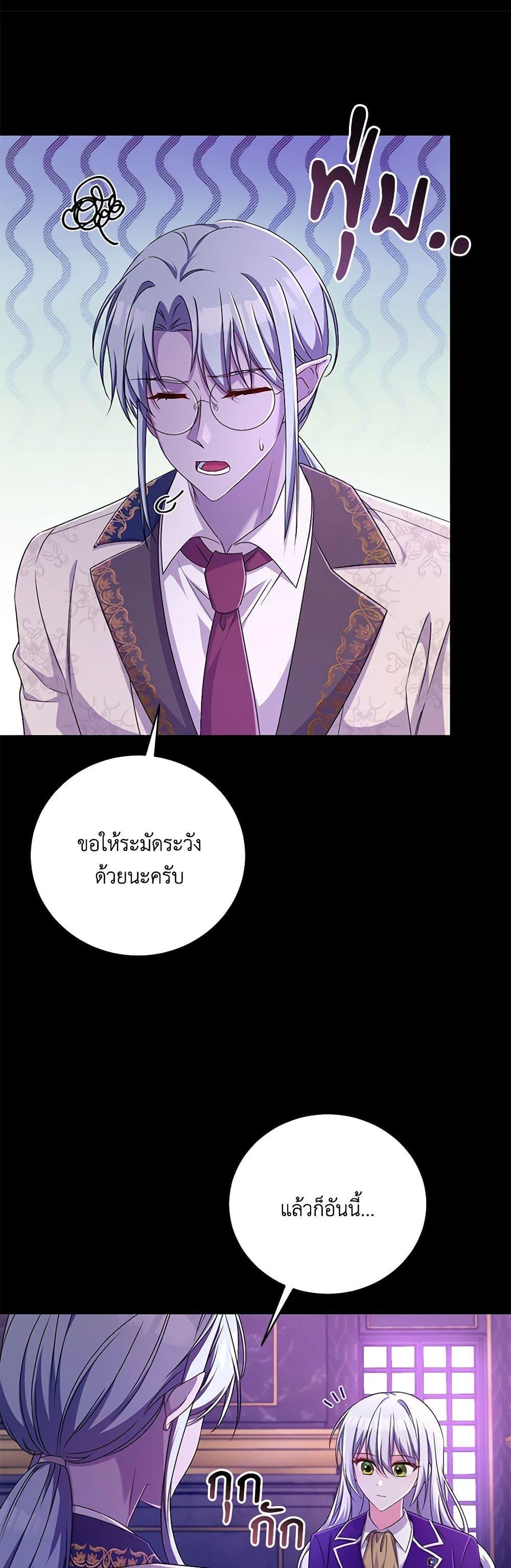 Demon King’s Doll Butler ตอนที่ 22 8