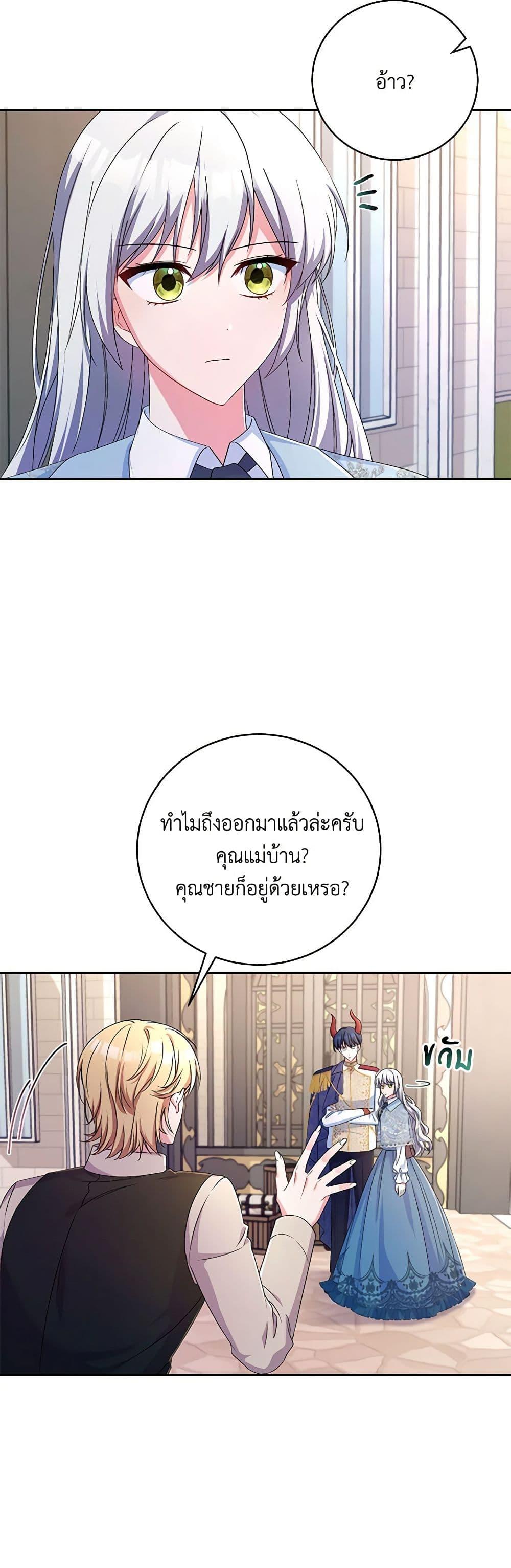 Demon King’s Doll Butler ตอนที่ 22 13