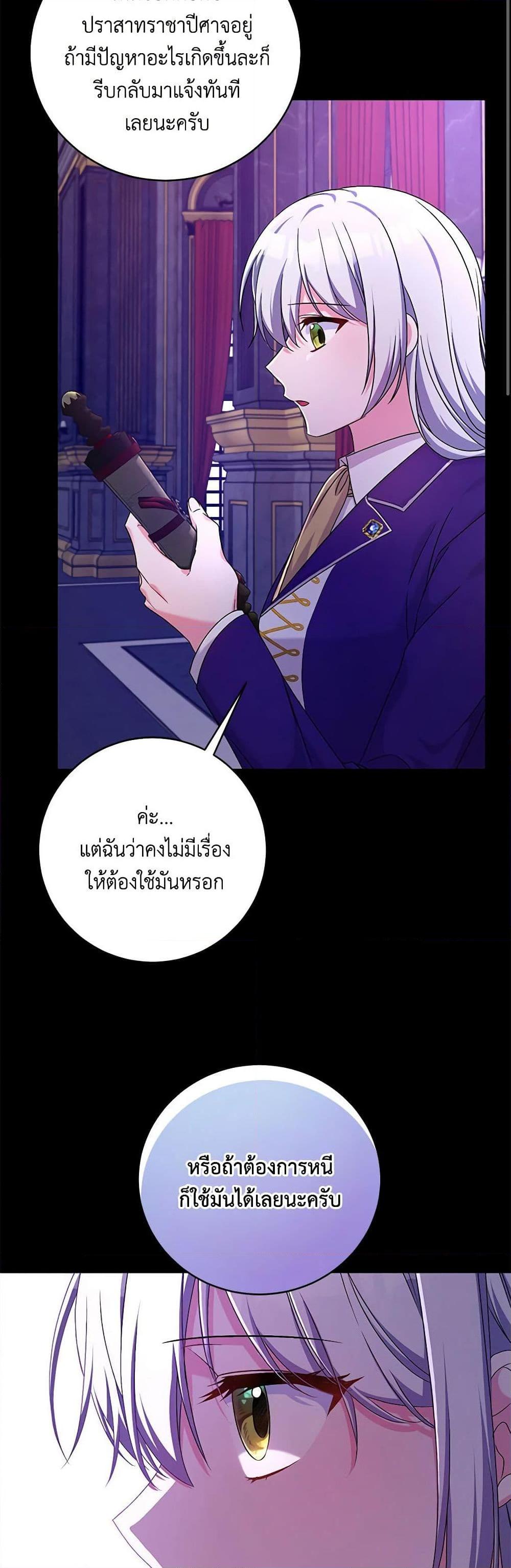 Demon King’s Doll Butler ตอนที่ 22 10