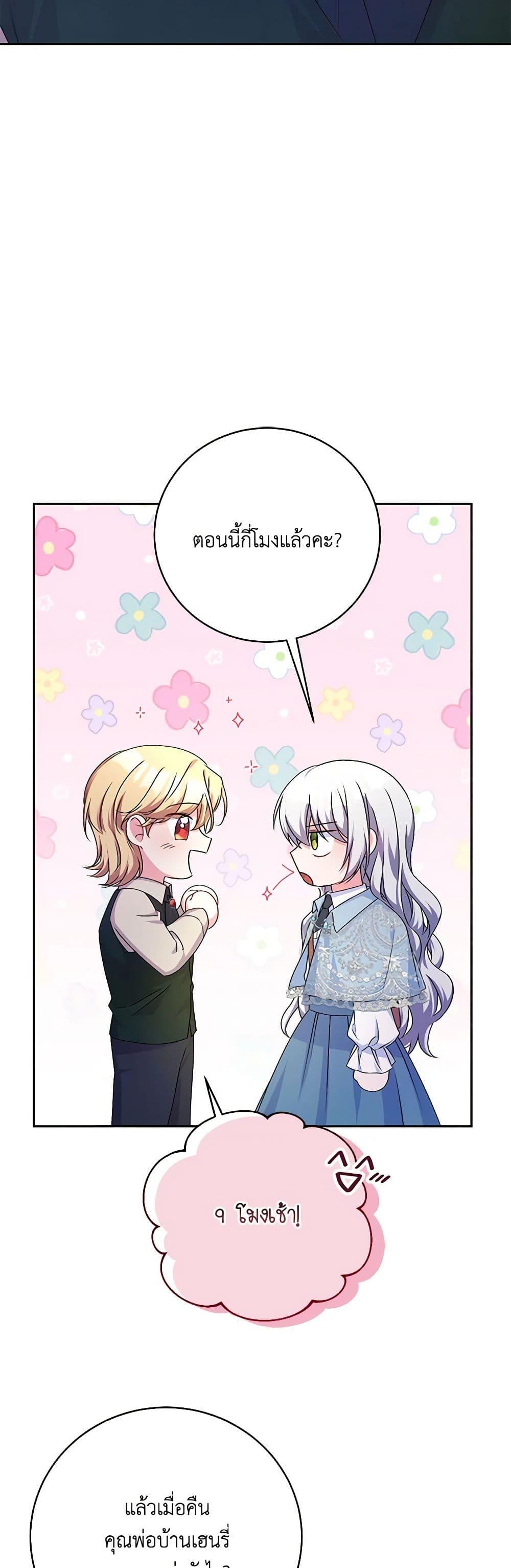 Demon King’s Doll Butler ตอนที่ 22 15
