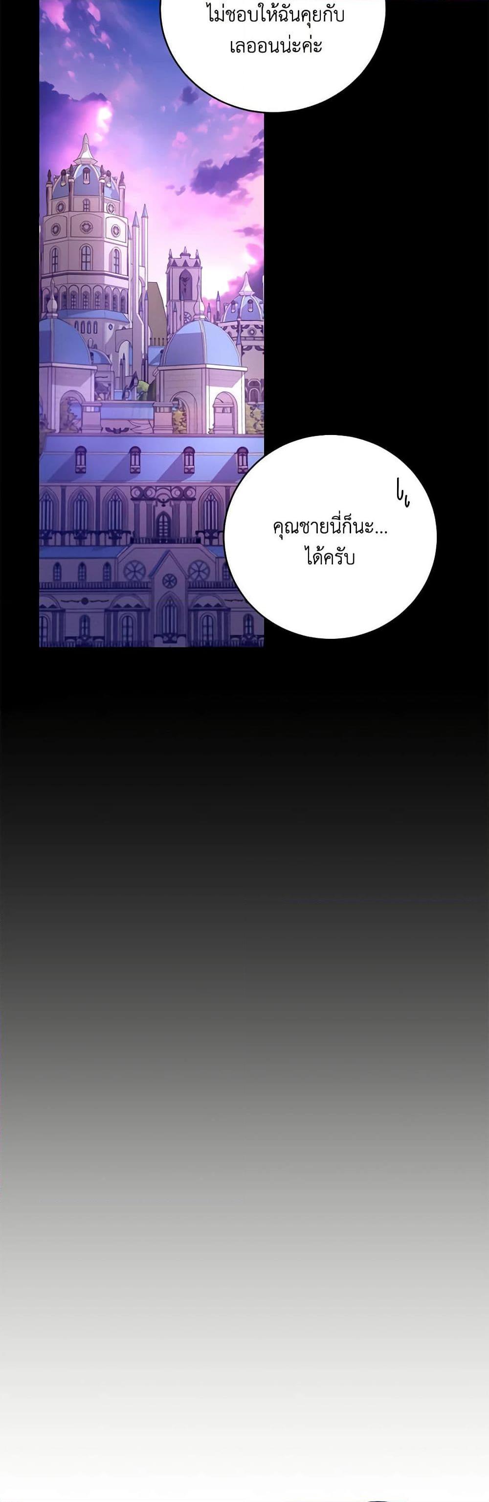 Demon King’s Doll Butler ตอนที่ 22 12