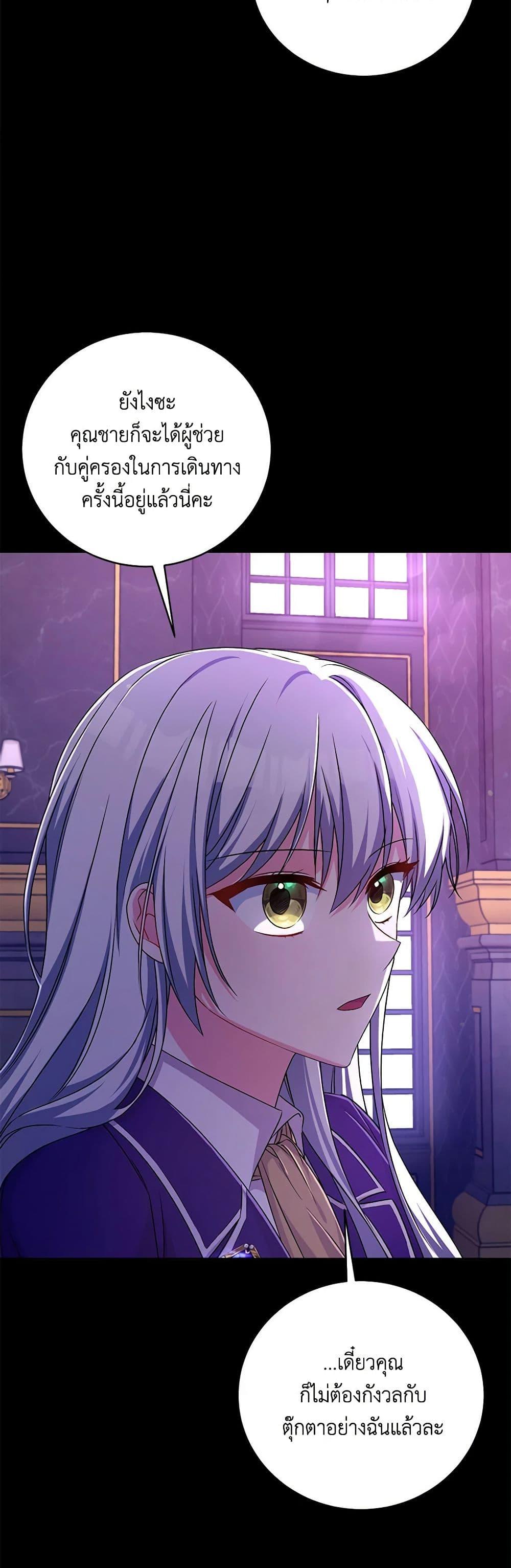 Demon King’s Doll Butler ตอนที่ 22 7