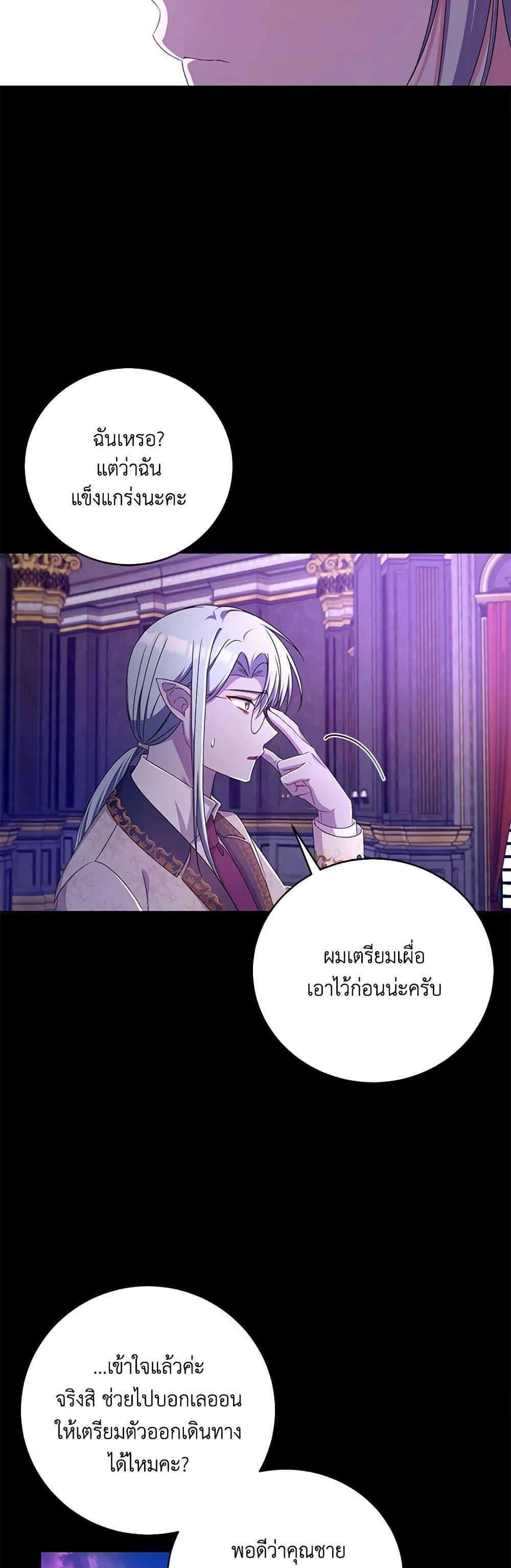 Demon King’s Doll Butler ตอนที่ 22 11