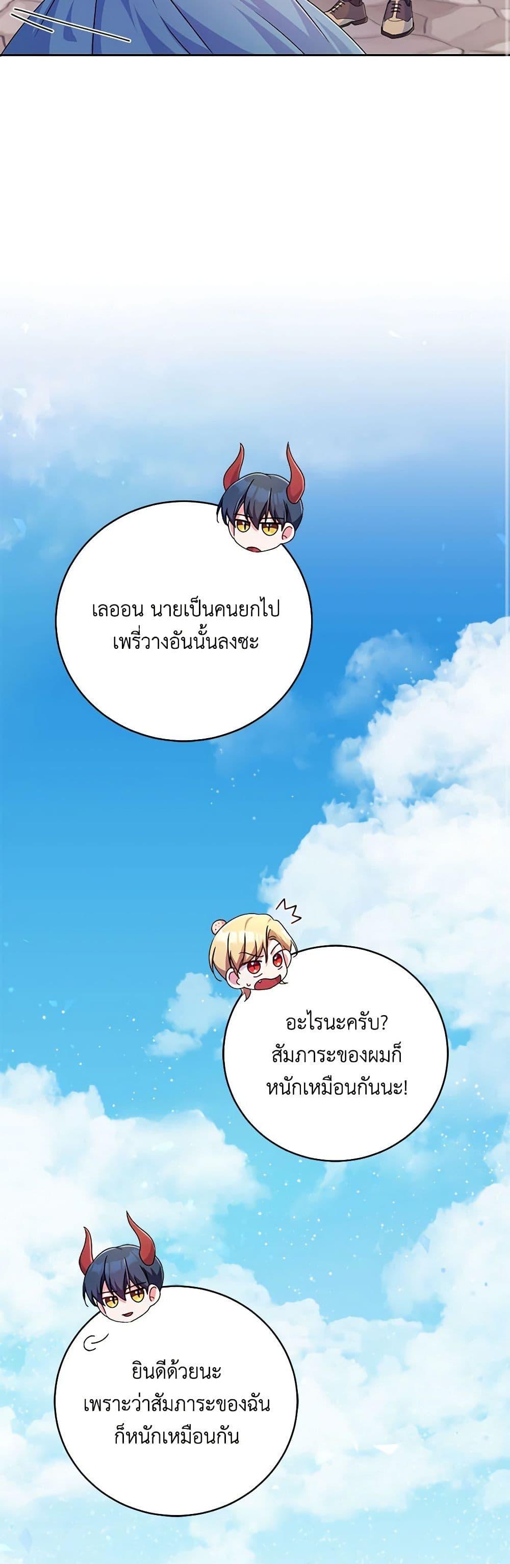 Demon King’s Doll Butler ตอนที่ 22 17