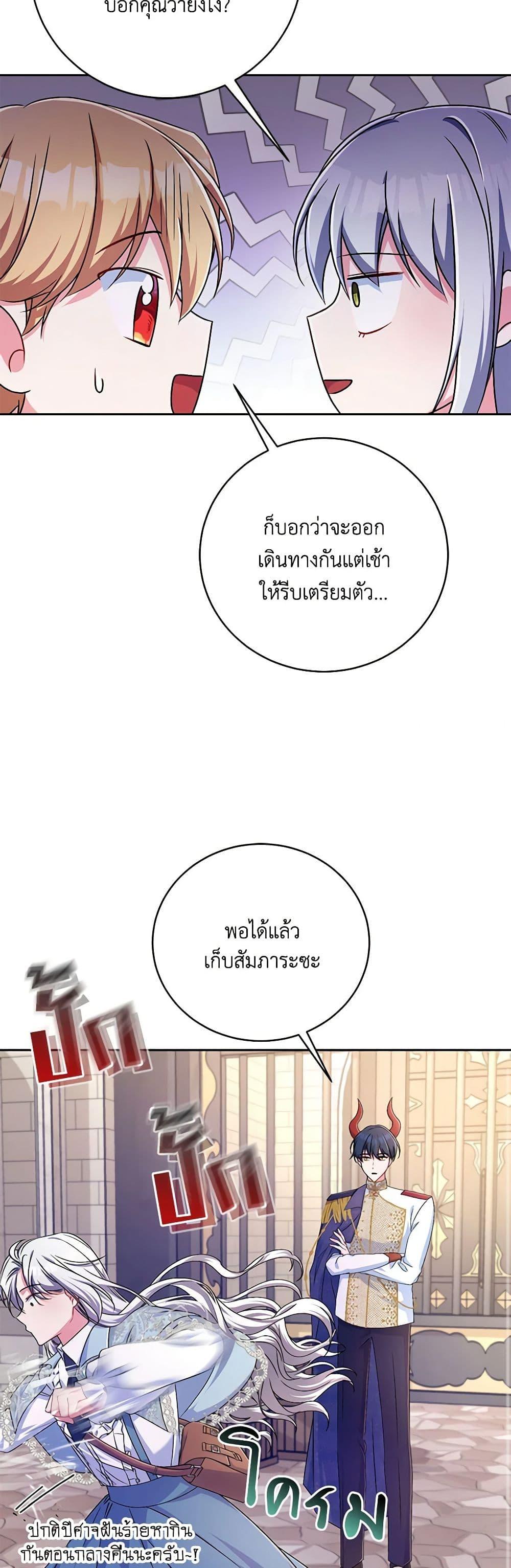 Demon King’s Doll Butler ตอนที่ 22 16