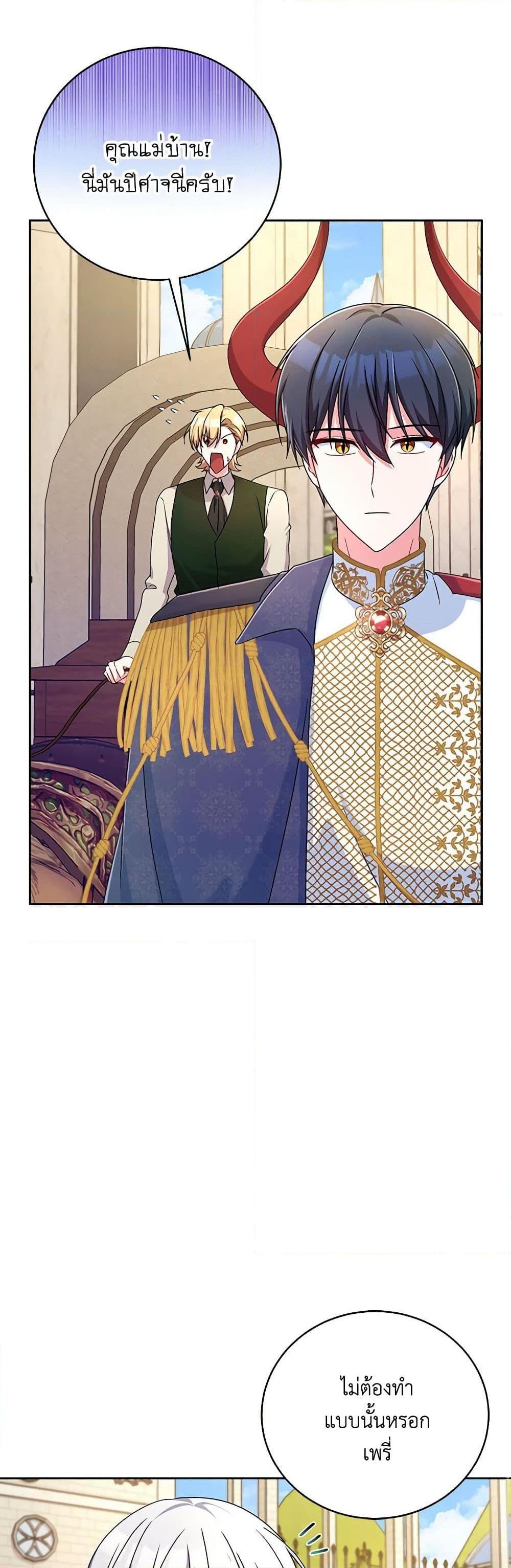 Demon King’s Doll Butler ตอนที่ 22 30