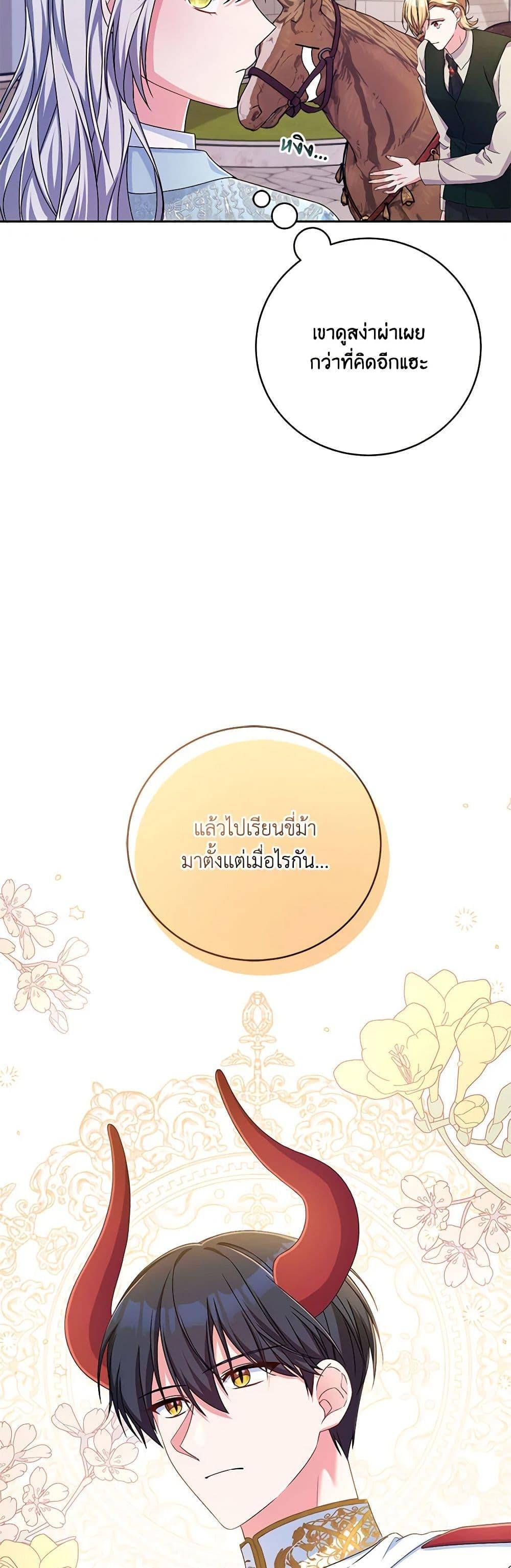 Demon King’s Doll Butler ตอนที่ 22 20