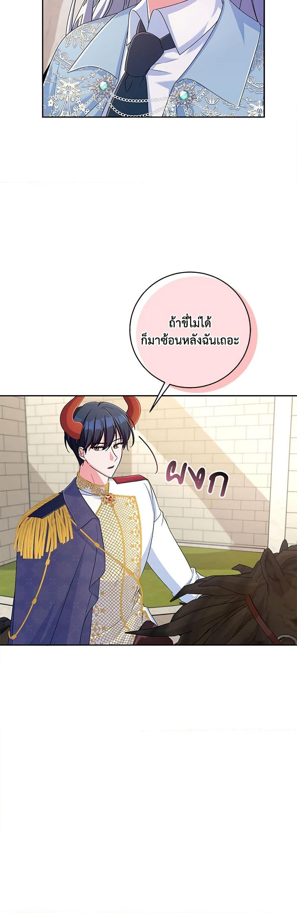 Demon King’s Doll Butler ตอนที่ 22 26