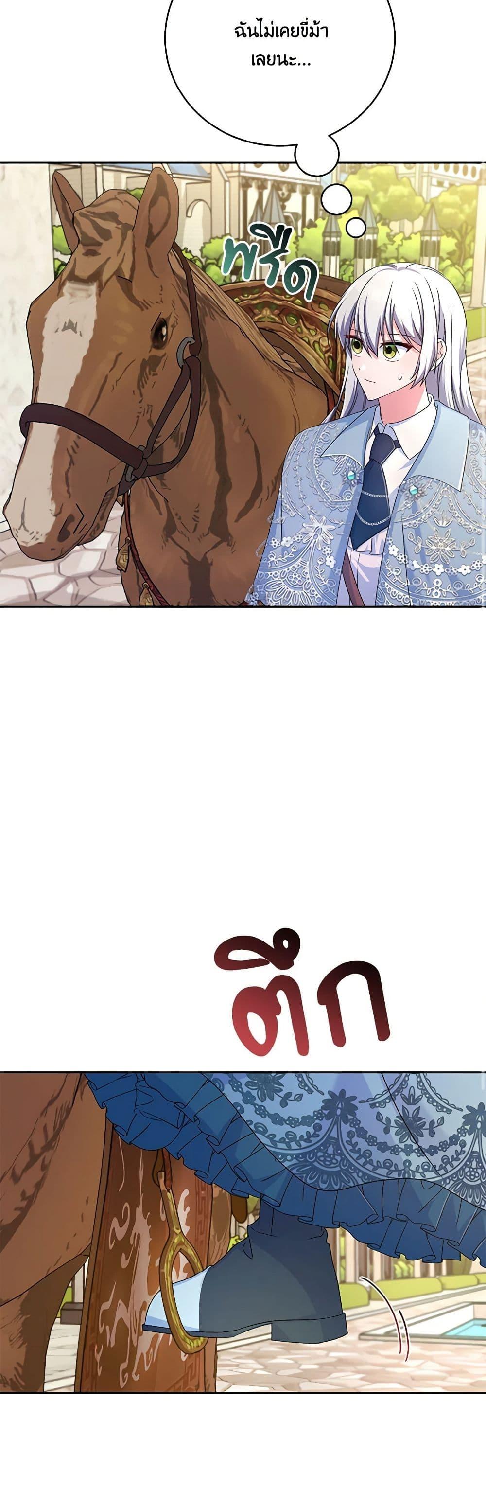 Demon King’s Doll Butler ตอนที่ 22 23
