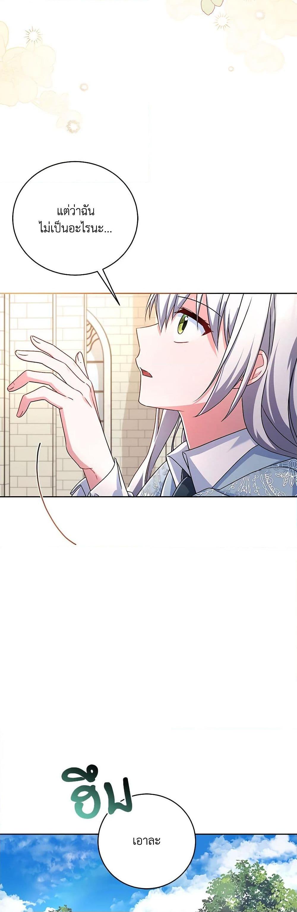 Demon King’s Doll Butler ตอนที่ 22 33