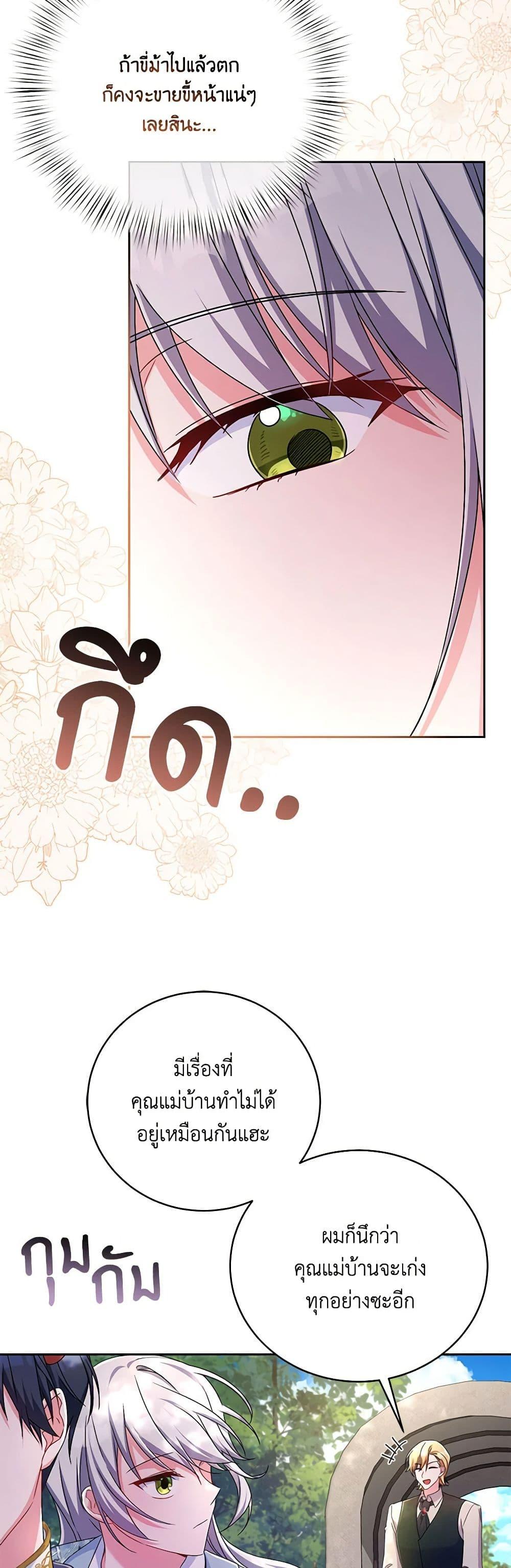 Demon King’s Doll Butler ตอนที่ 22 35