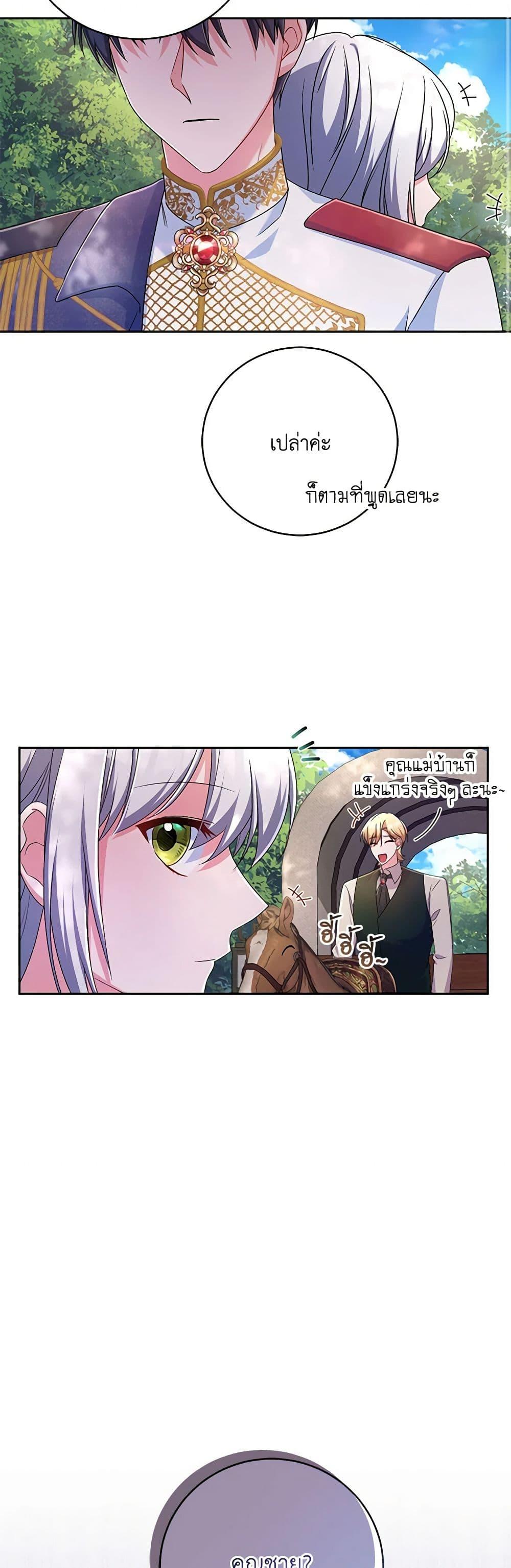 Demon King’s Doll Butler ตอนที่ 22 38
