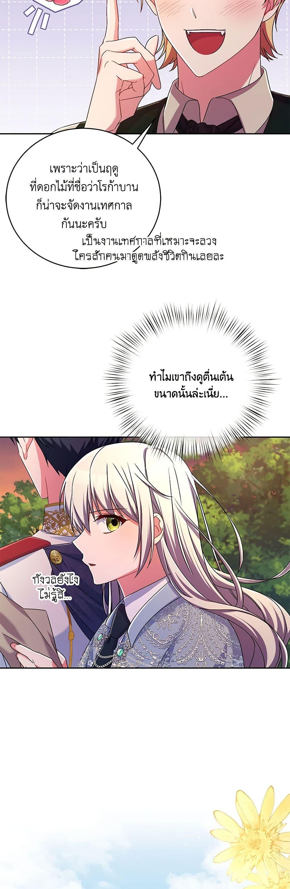 Demon King’s Doll Butler ตอนที่ 22 47