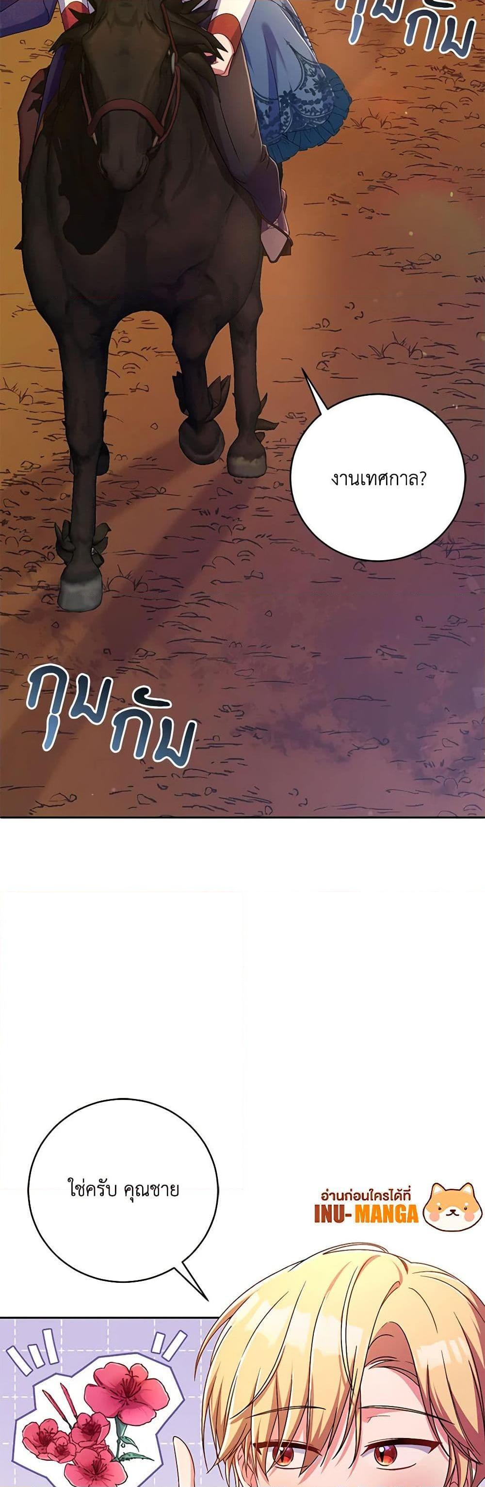 Demon King’s Doll Butler ตอนที่ 22 46