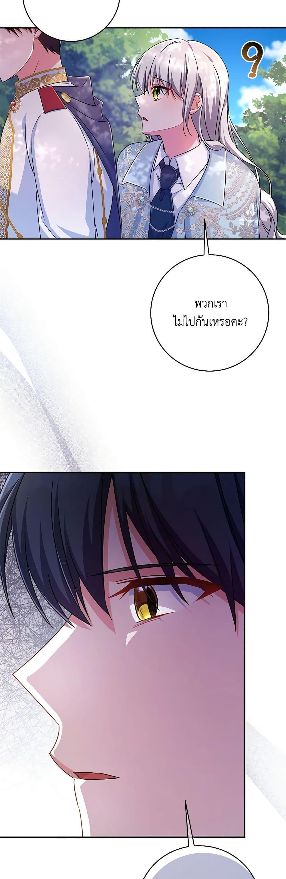 Demon King’s Doll Butler ตอนที่ 22 40