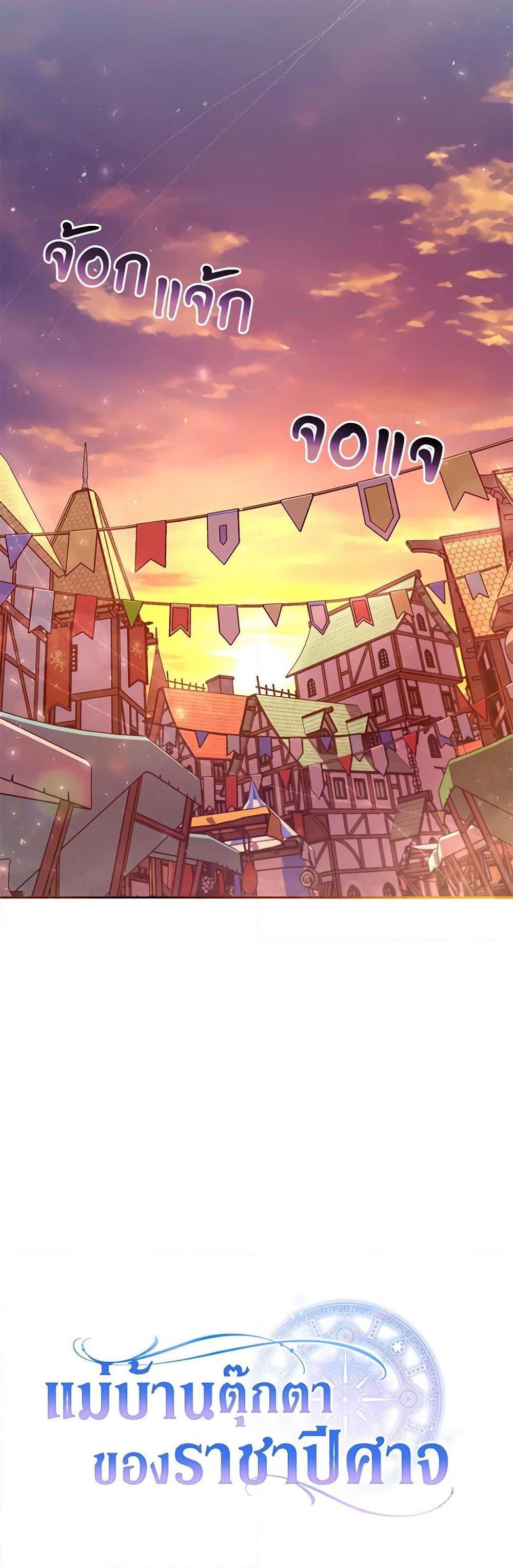 Demon King’s Doll Butler ตอนที่ 22 51