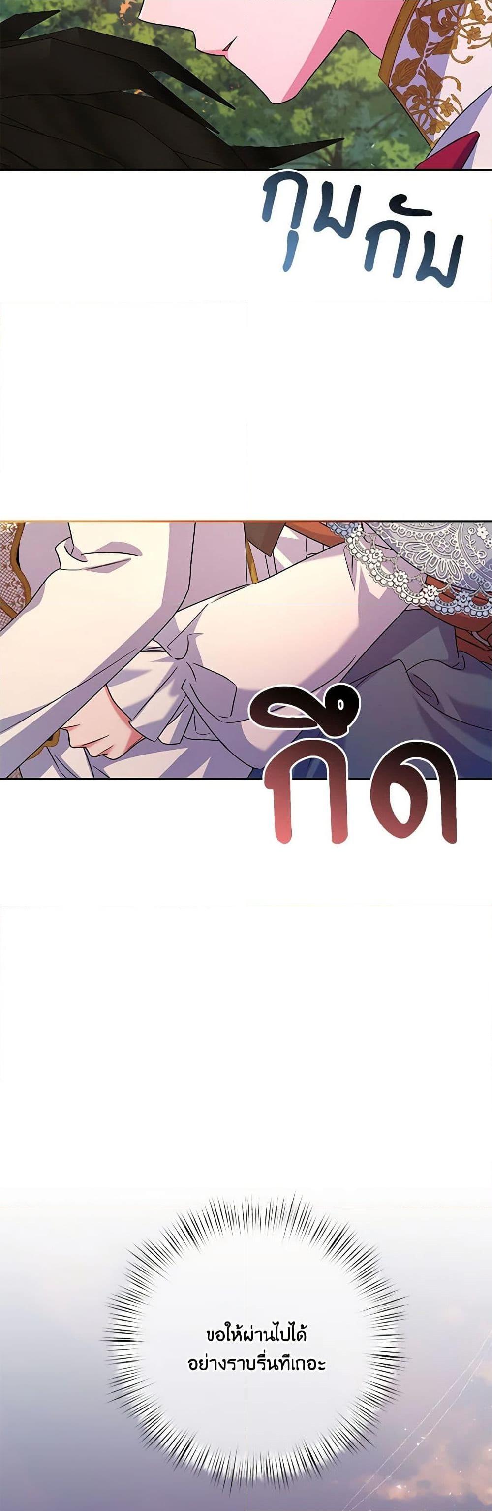 Demon King’s Doll Butler ตอนที่ 22 50