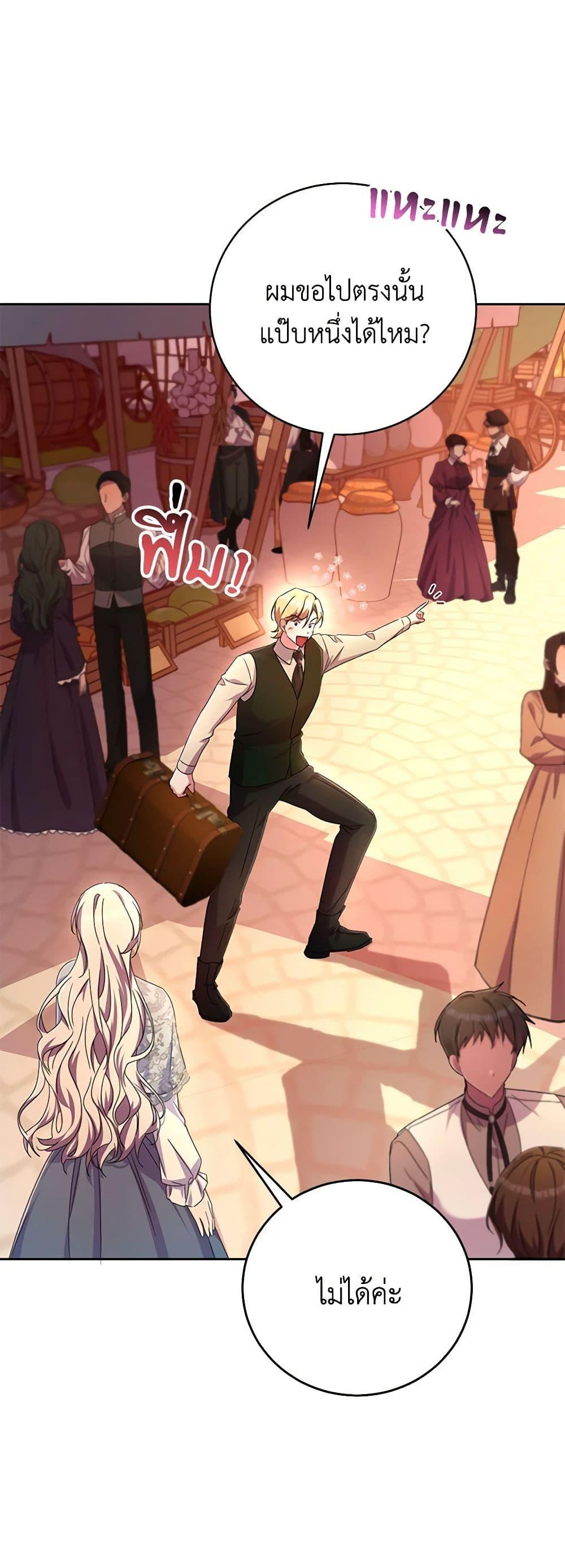 Demon King’s Doll Butler ตอนที่ 23 5