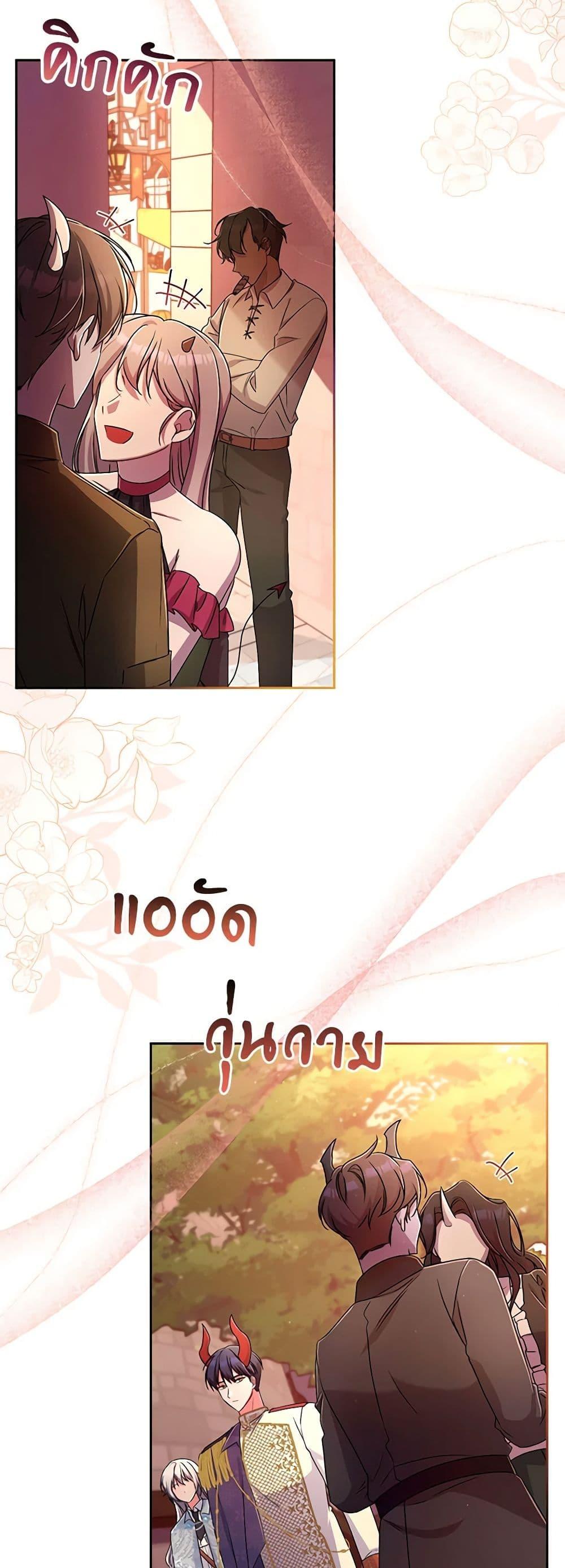 Demon King’s Doll Butler ตอนที่ 23 3