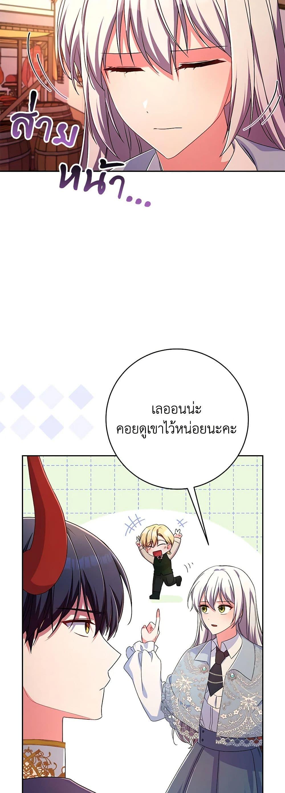 Demon King’s Doll Butler ตอนที่ 23 8