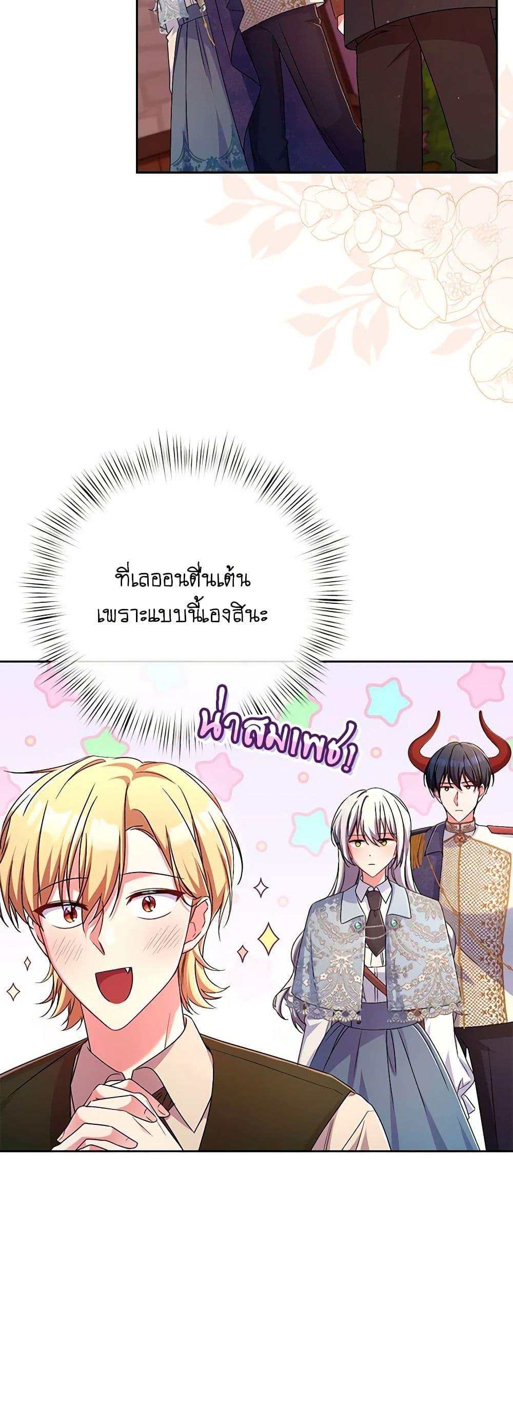 Demon King’s Doll Butler ตอนที่ 23 4