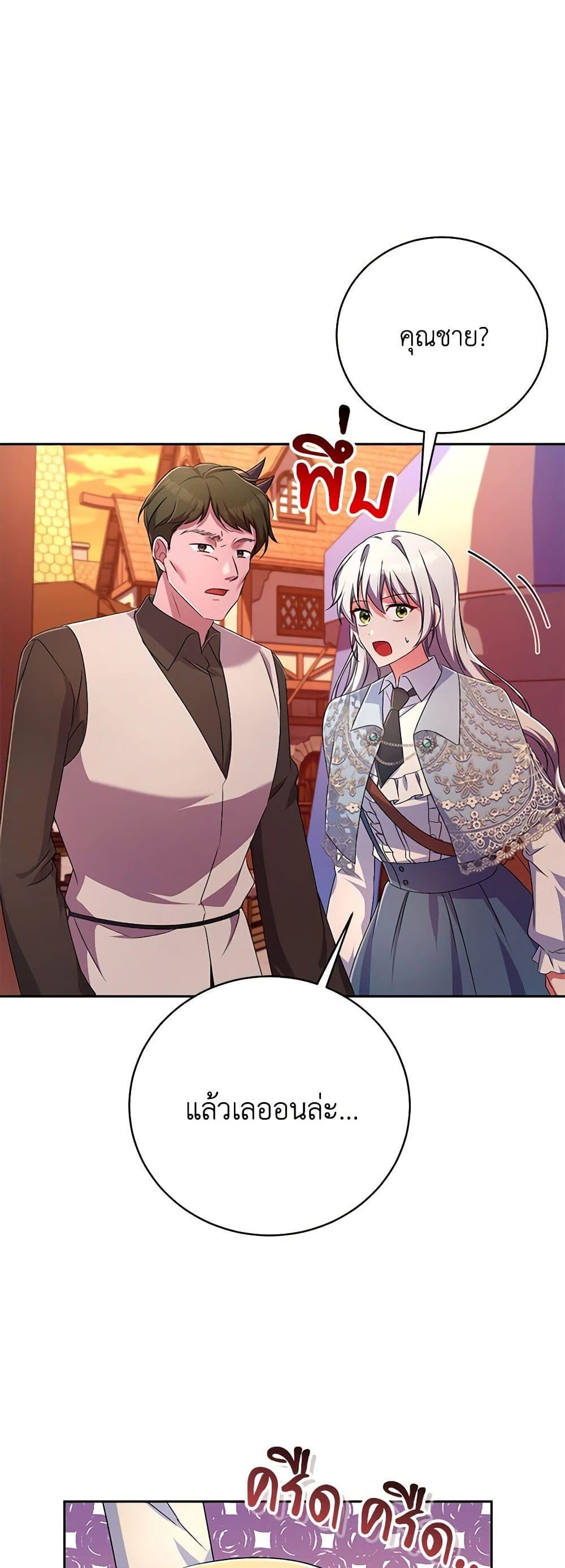 Demon King’s Doll Butler ตอนที่ 23 20