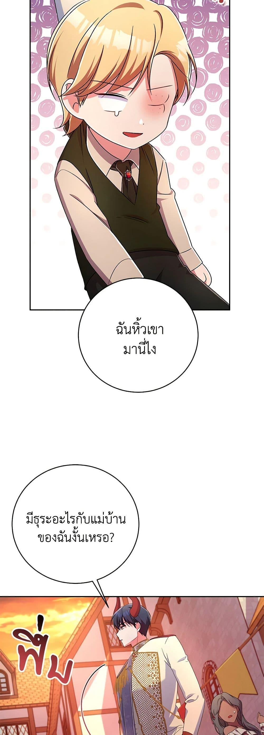 Demon King’s Doll Butler ตอนที่ 23 21