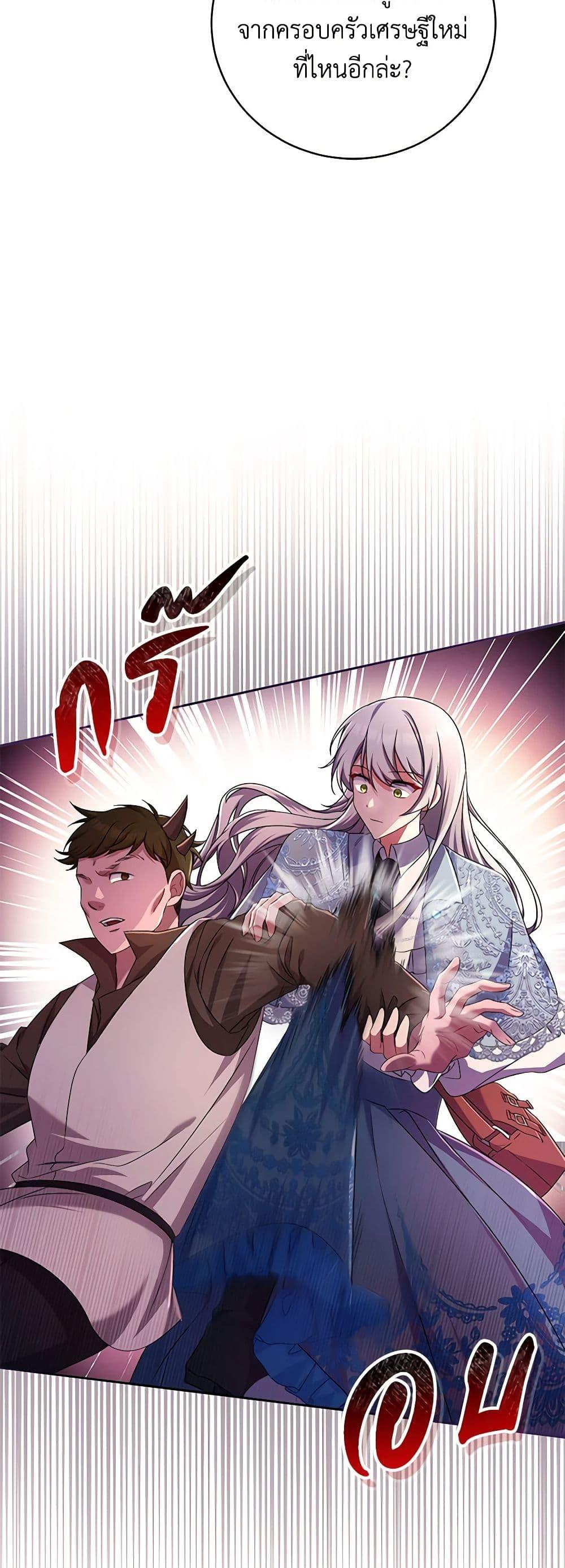 Demon King’s Doll Butler ตอนที่ 23 23