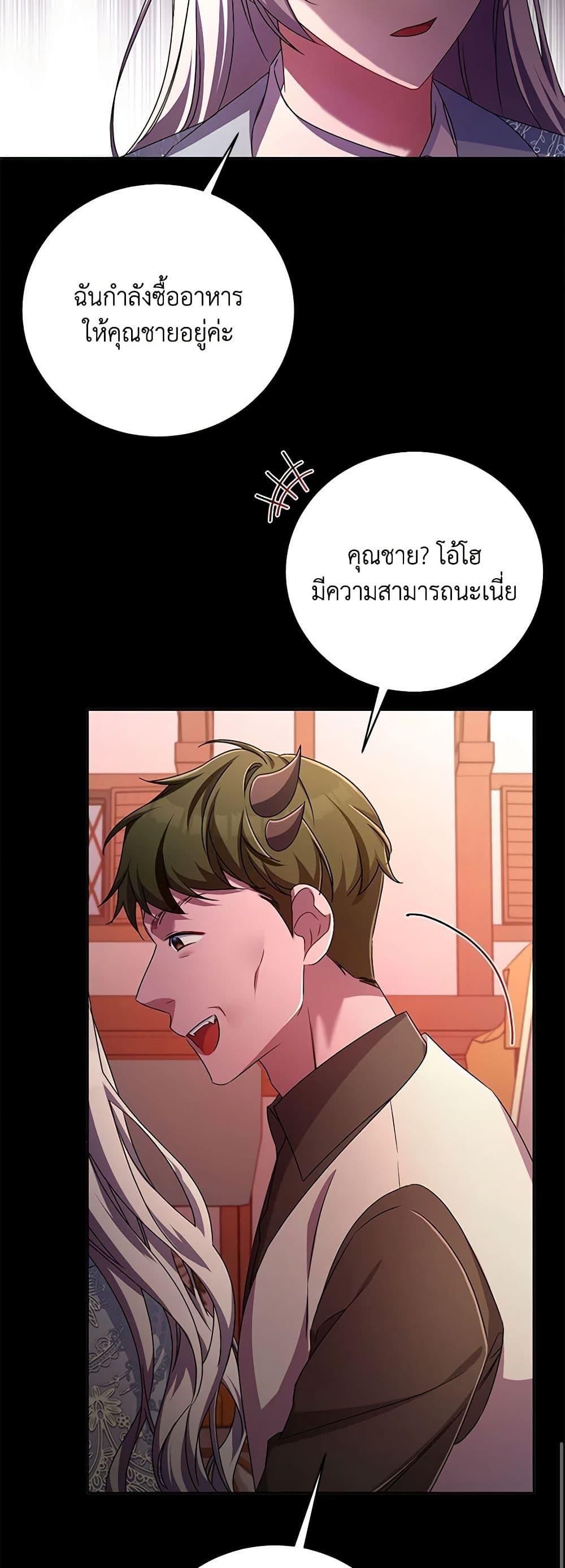 Demon King’s Doll Butler ตอนที่ 23 17