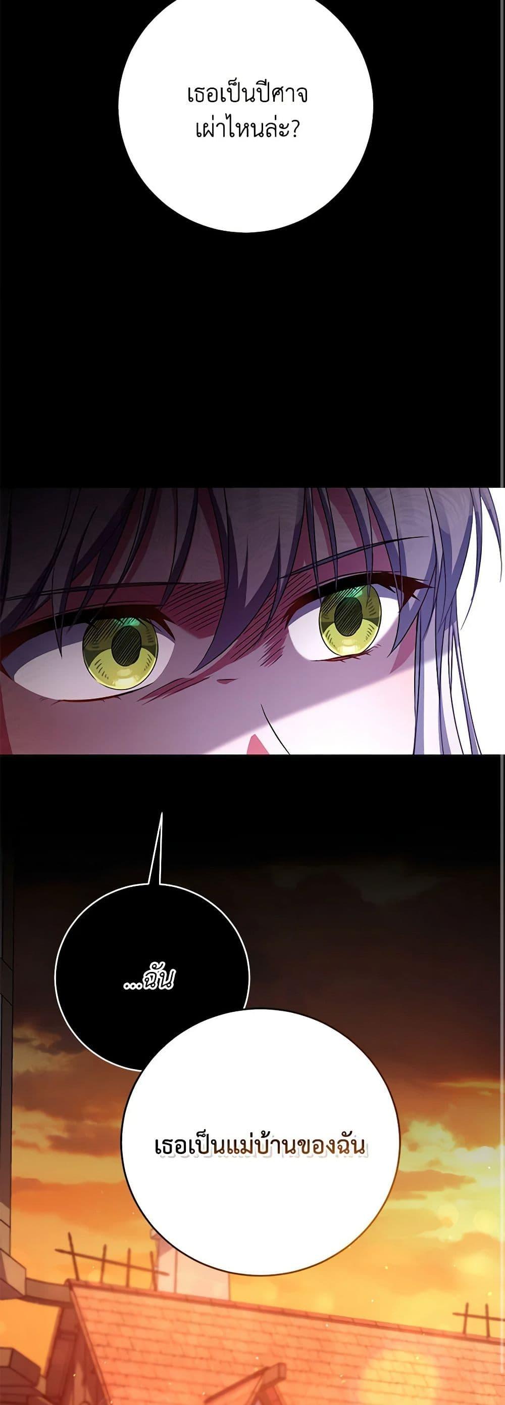 Demon King’s Doll Butler ตอนที่ 23 18