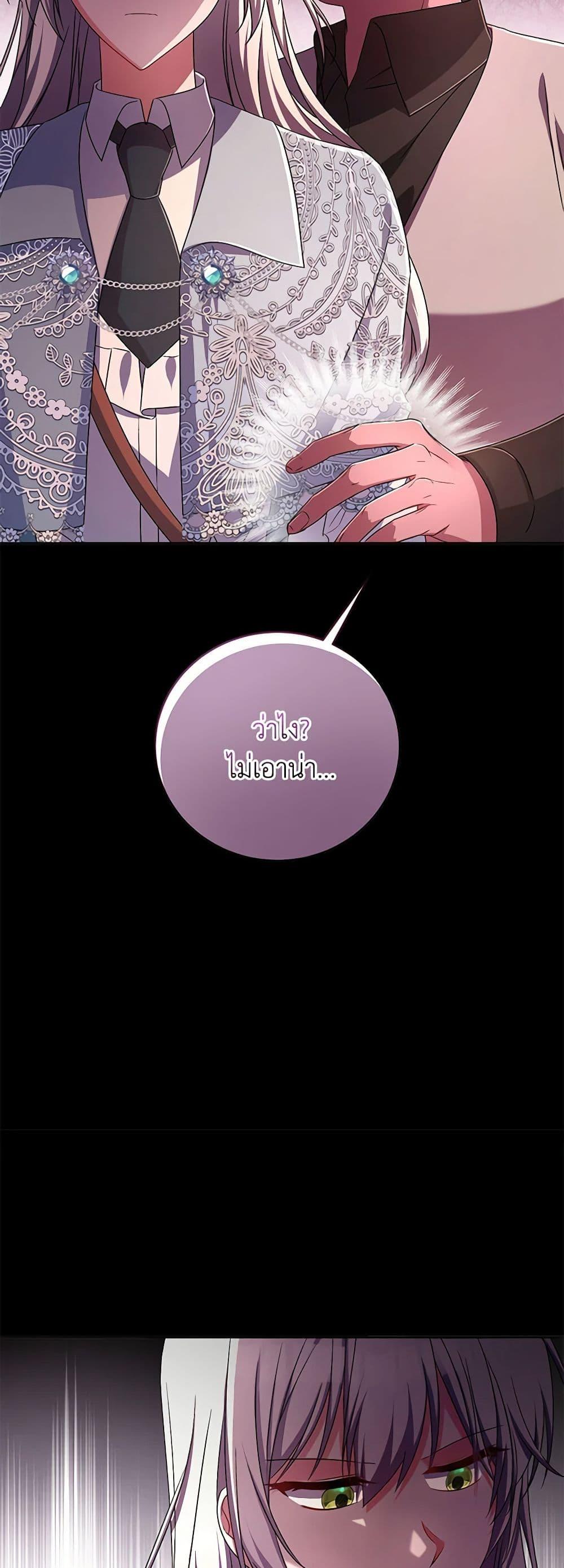 Demon King’s Doll Butler ตอนที่ 23 16