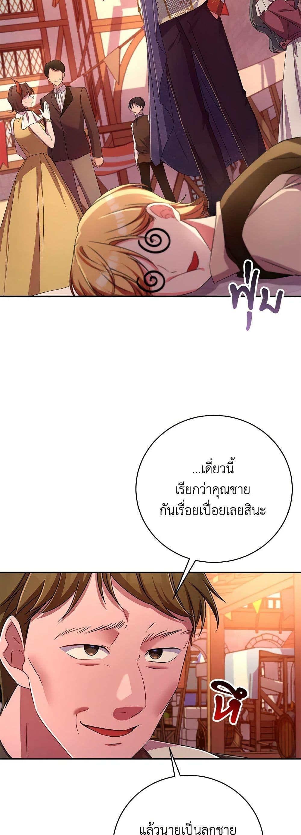 Demon King’s Doll Butler ตอนที่ 23 22