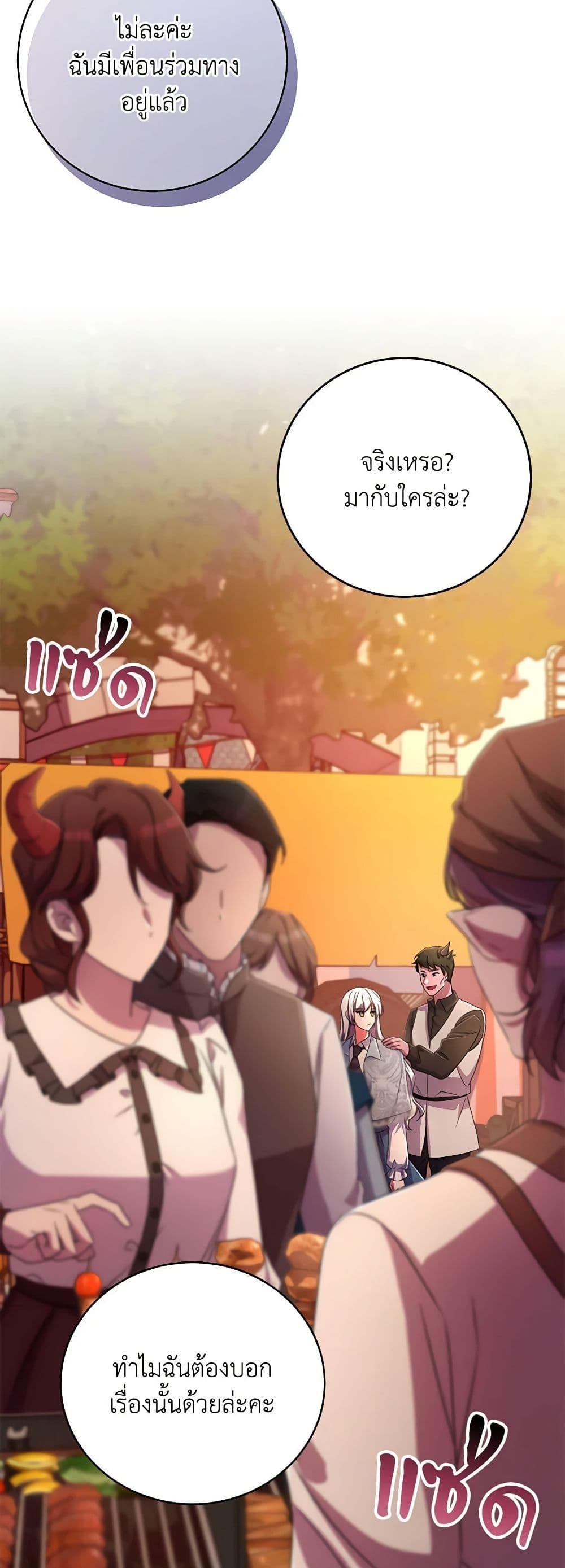 Demon King’s Doll Butler ตอนที่ 23 14