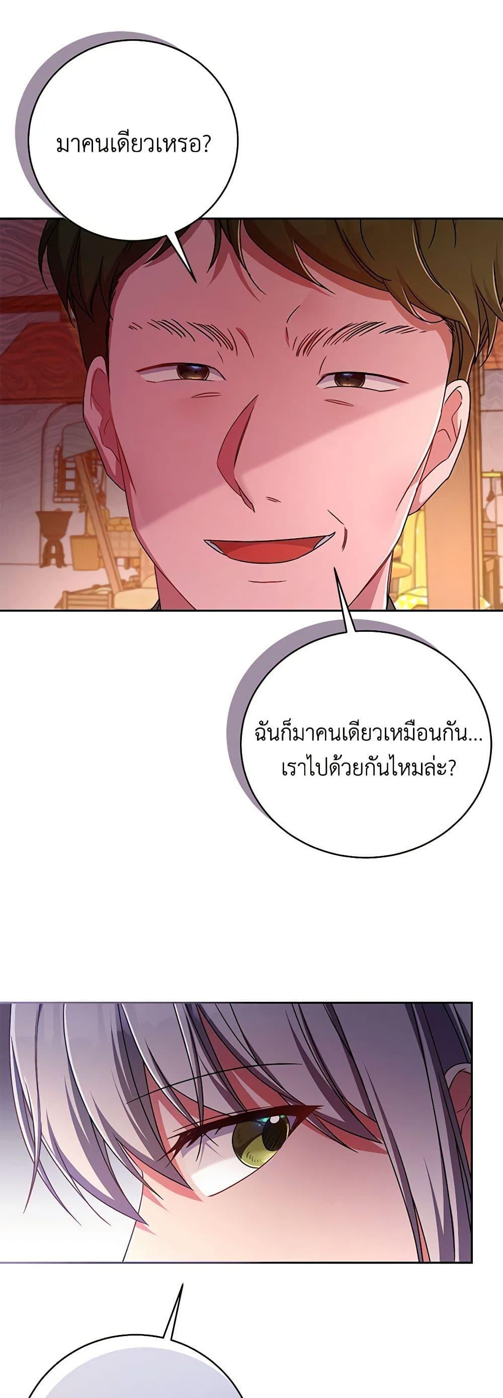 Demon King’s Doll Butler ตอนที่ 23 13