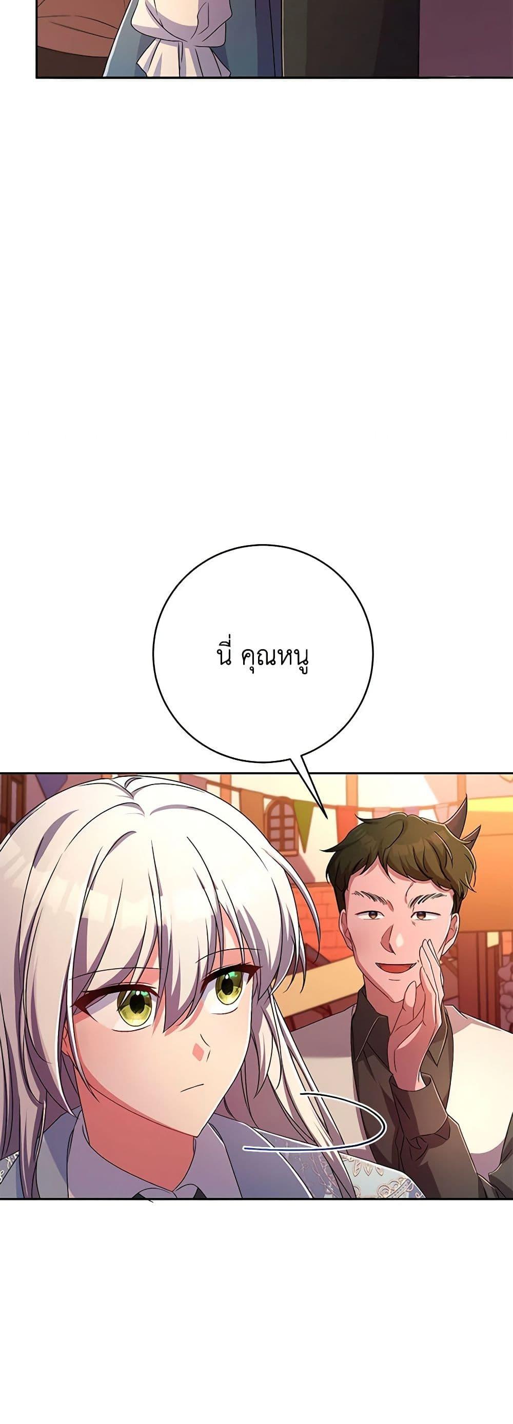 Demon King’s Doll Butler ตอนที่ 23 12
