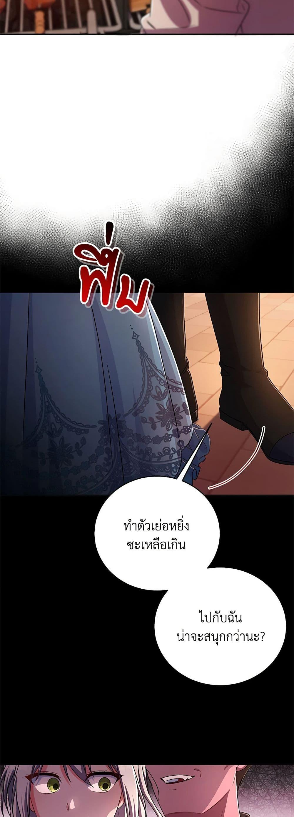 Demon King’s Doll Butler ตอนที่ 23 15