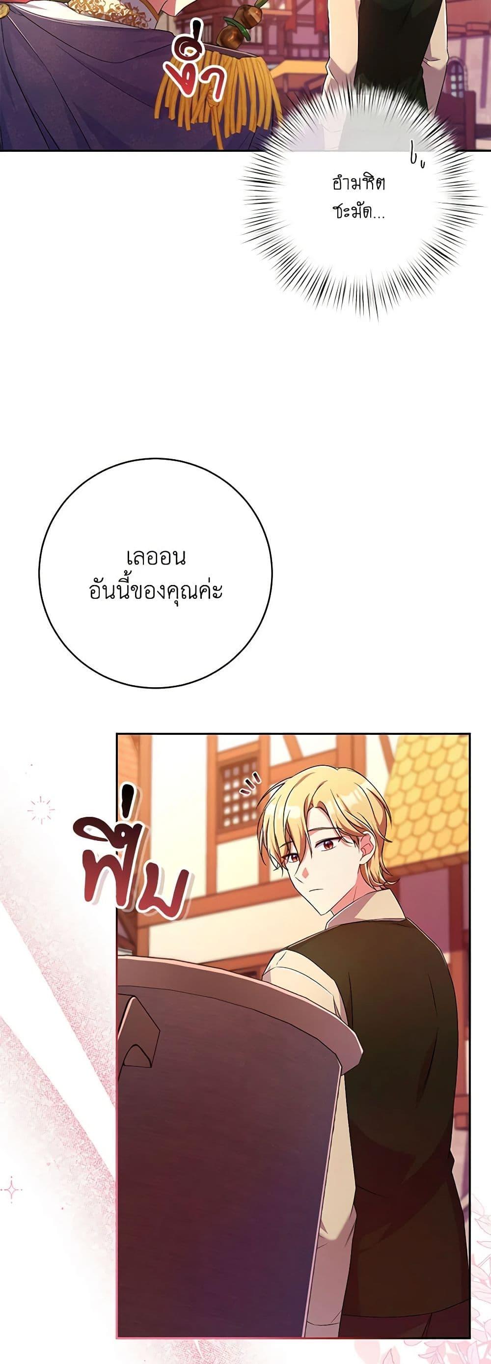 Demon King’s Doll Butler ตอนที่ 23 30