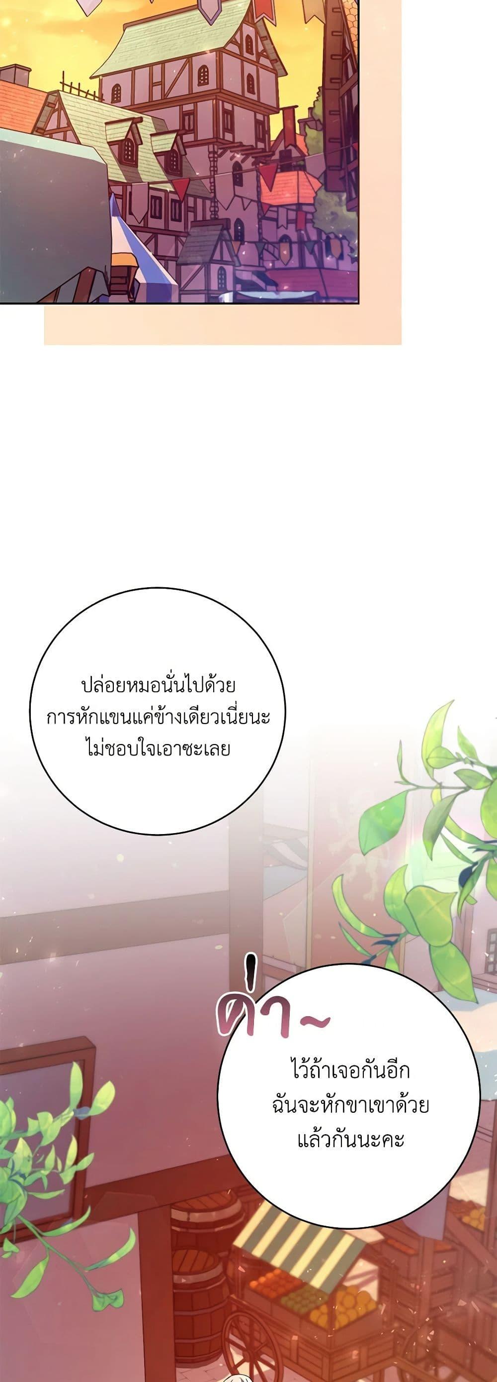 Demon King’s Doll Butler ตอนที่ 23 28