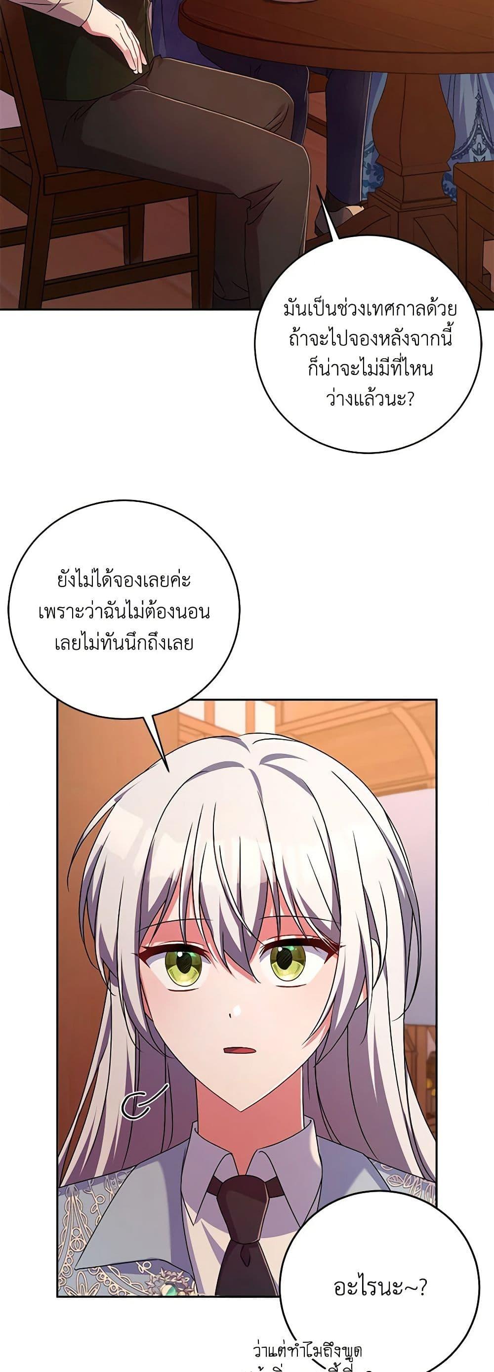 Demon King’s Doll Butler ตอนที่ 23 33