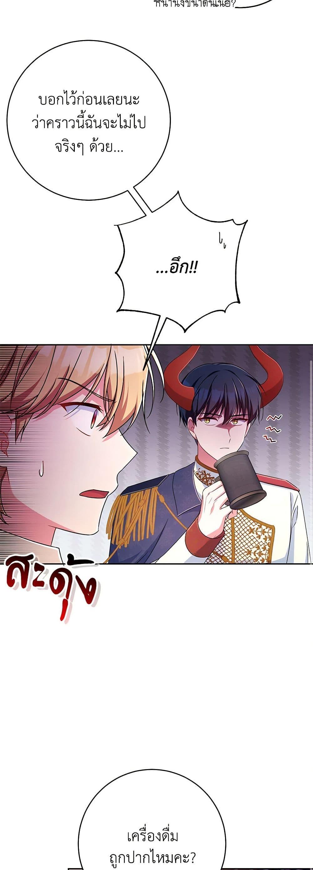 Demon King’s Doll Butler ตอนที่ 23 34