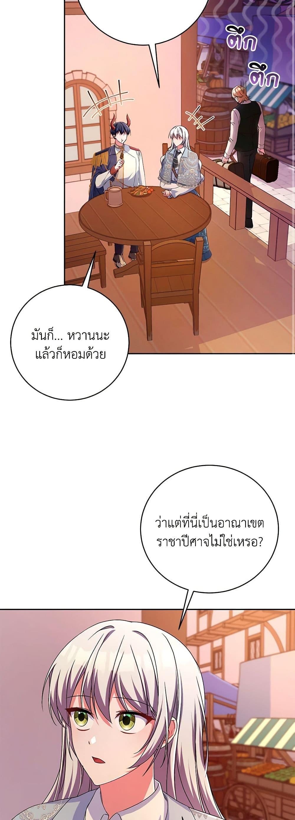 Demon King’s Doll Butler ตอนที่ 23 35