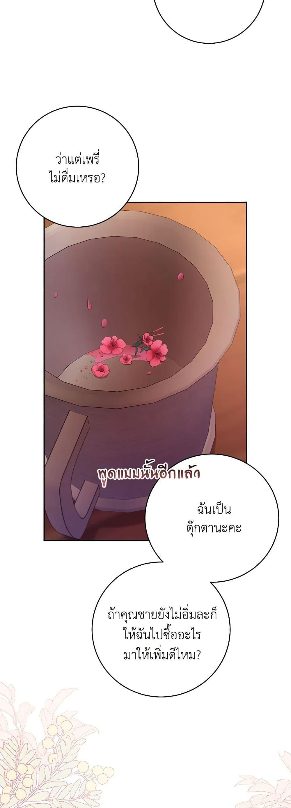 Demon King’s Doll Butler ตอนที่ 23 37