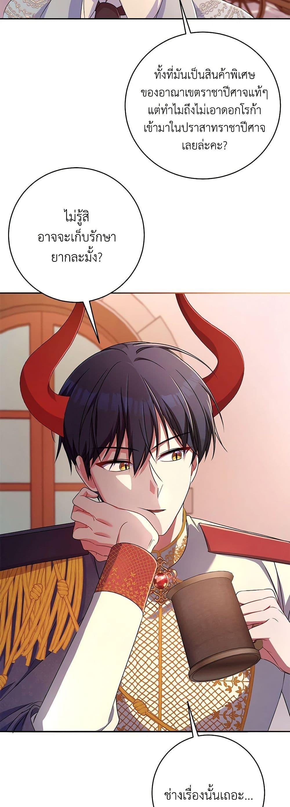 Demon King’s Doll Butler ตอนที่ 23 36