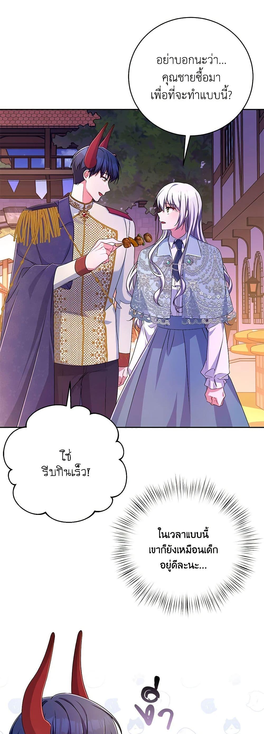Demon King’s Doll Butler ตอนที่ 23 40