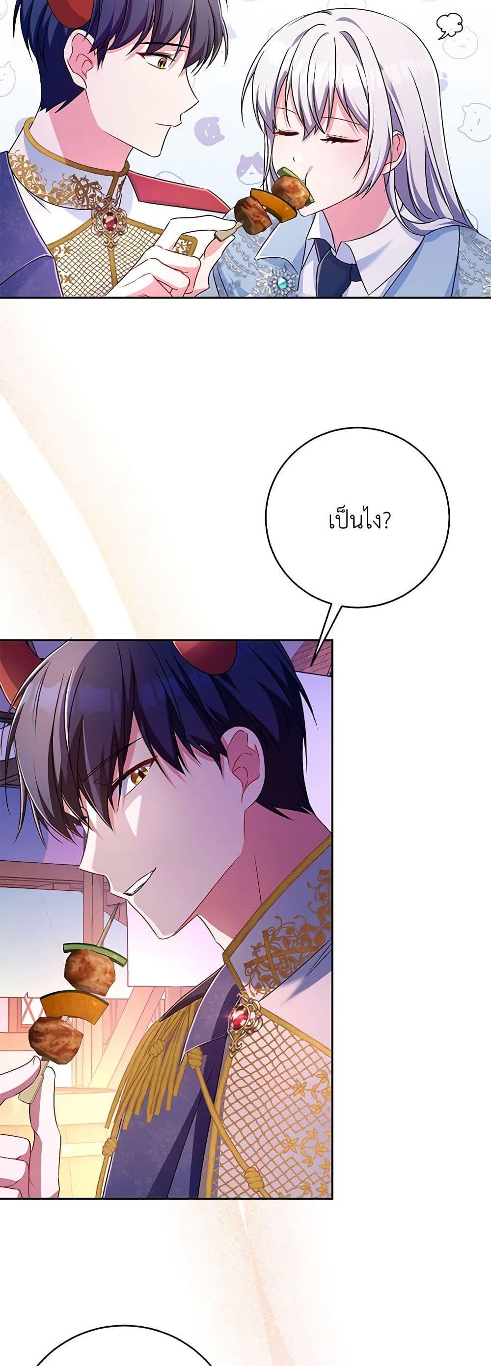 Demon King’s Doll Butler ตอนที่ 23 41