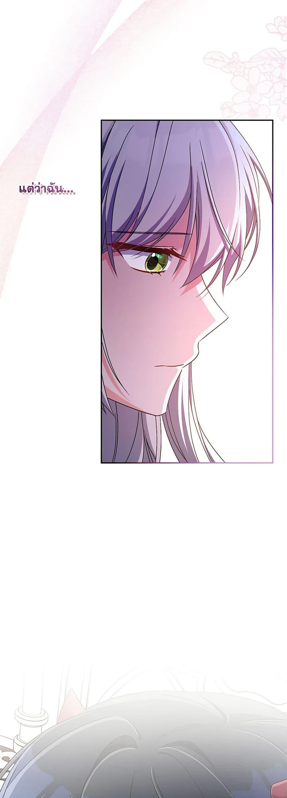 Demon King’s Doll Butler ตอนที่ 23 46