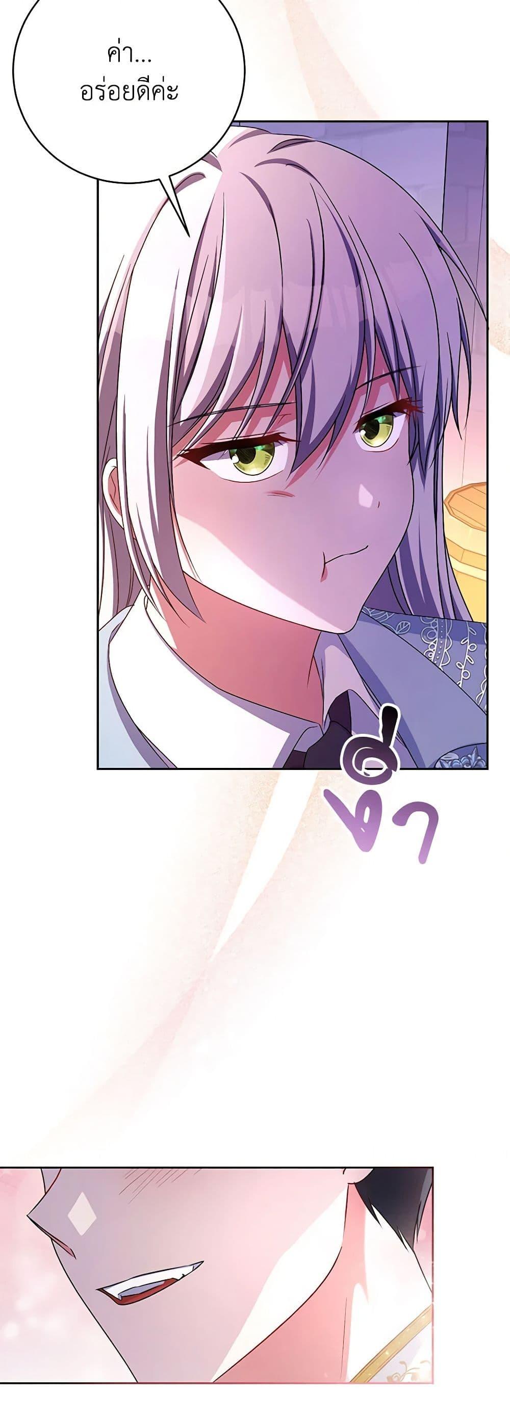 Demon King’s Doll Butler ตอนที่ 23 42