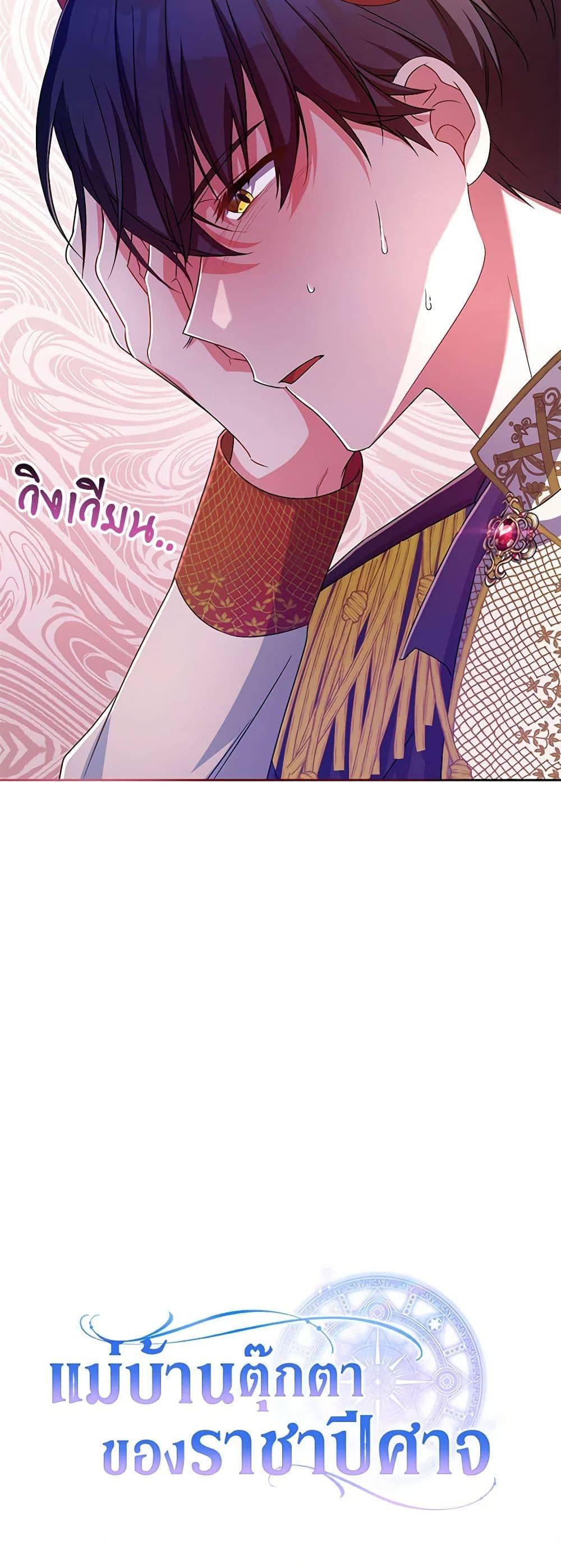 Demon King’s Doll Butler ตอนที่ 23 51