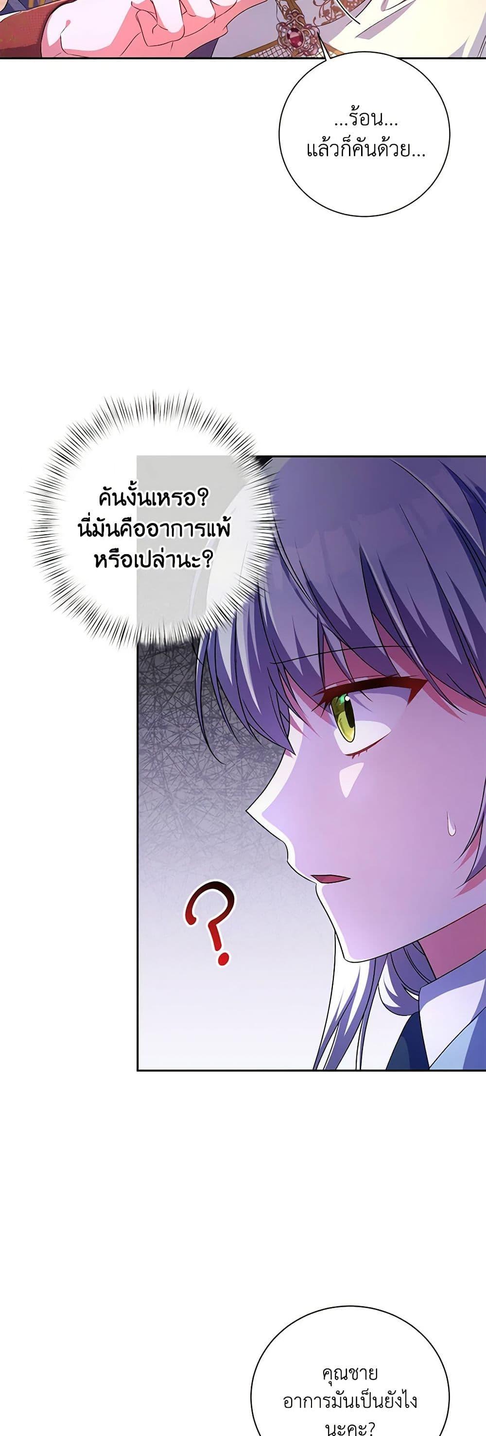 Demon King’s Doll Butler ตอนที่ 24 4