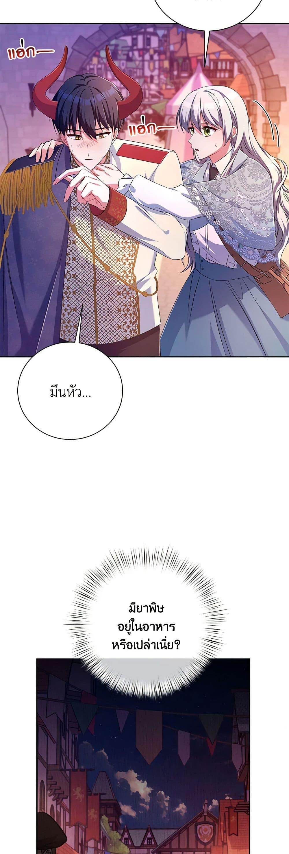 Demon King’s Doll Butler ตอนที่ 24 5